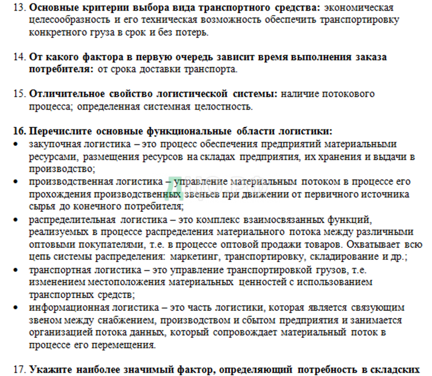 Контрольная работа по теме Проектирование логистических систем распределения и доставки